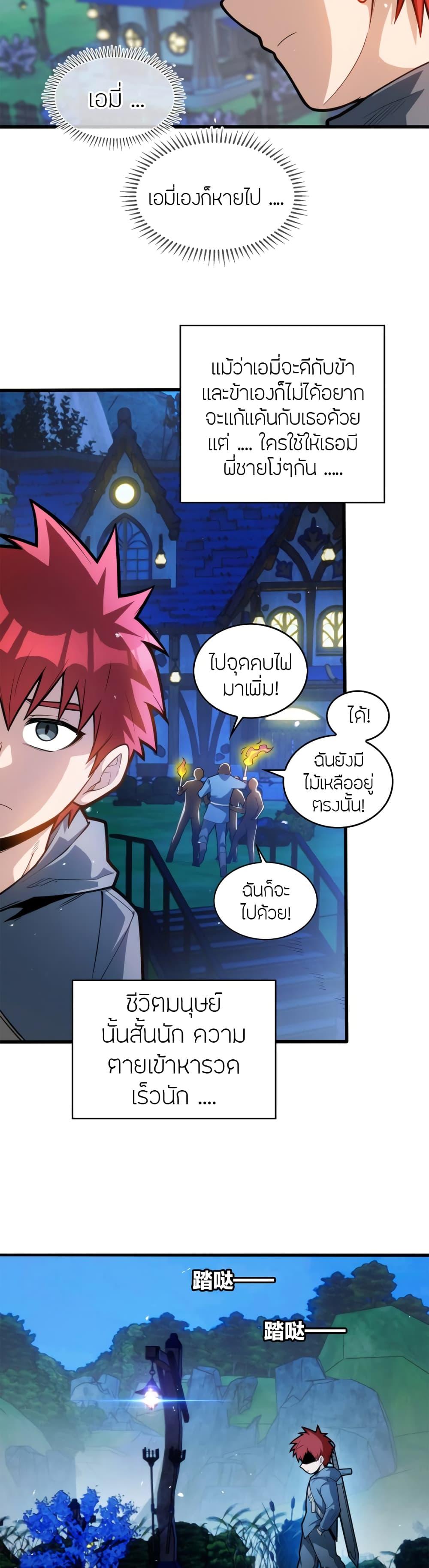 My Dragon System ตอนที่ 6 15