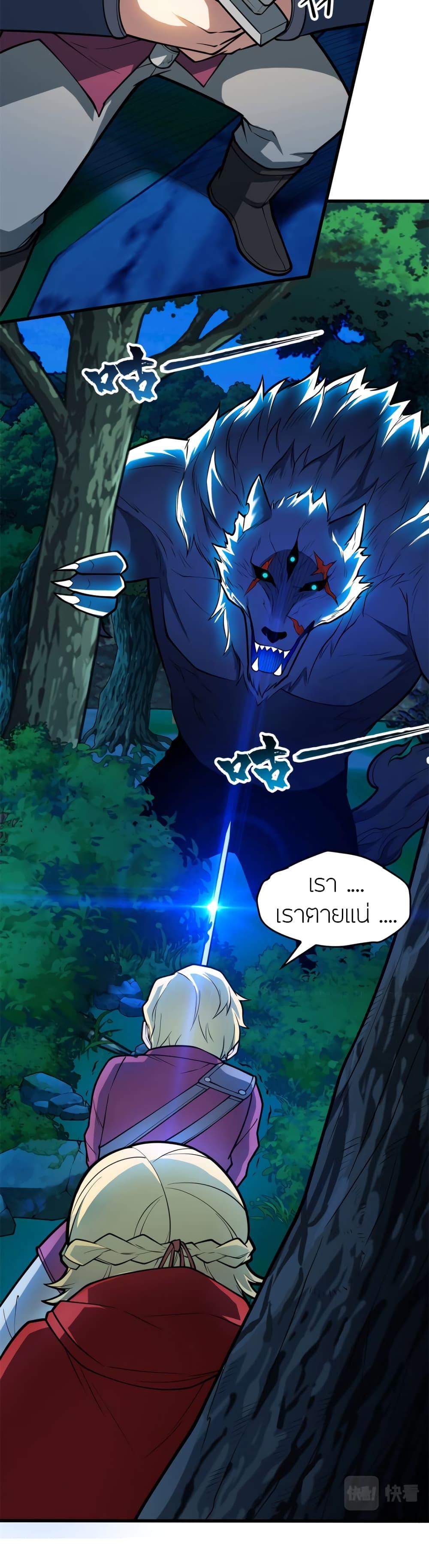 My Dragon System ตอนที่ 6 21