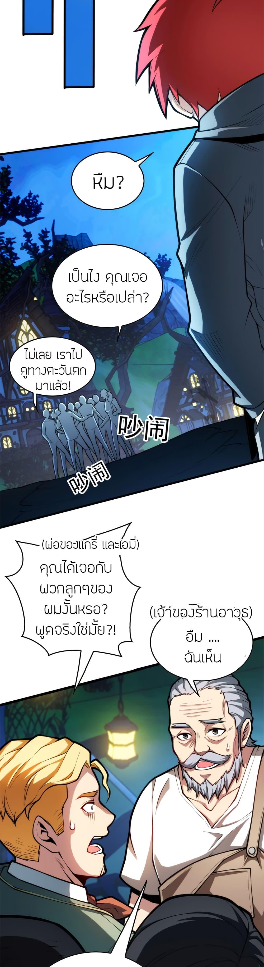 My Dragon System ตอนที่ 6 12