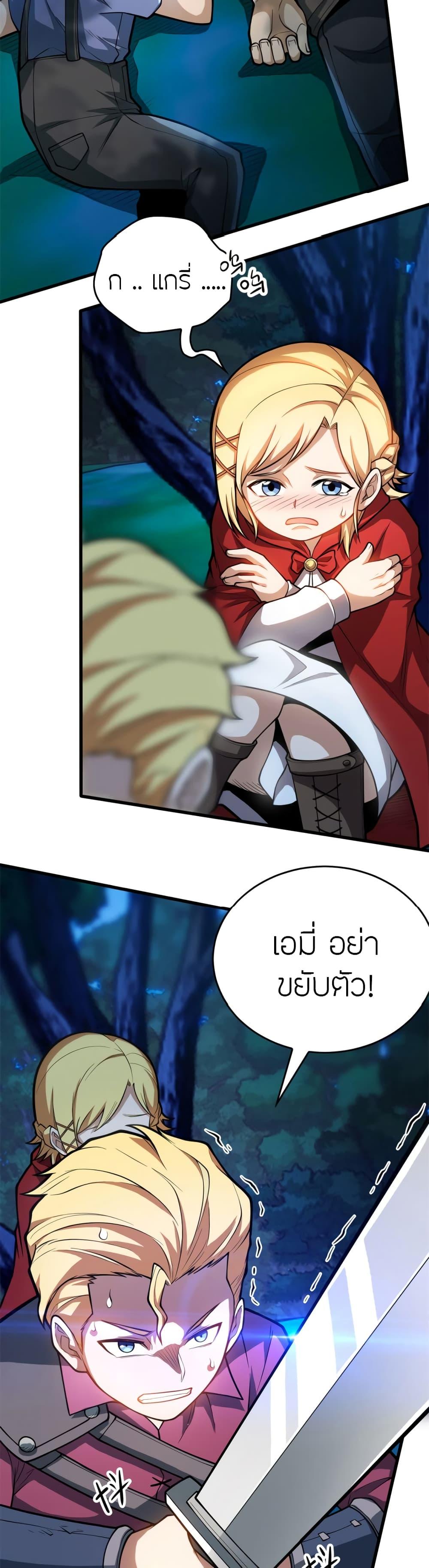 My Dragon System ตอนที่ 6 20