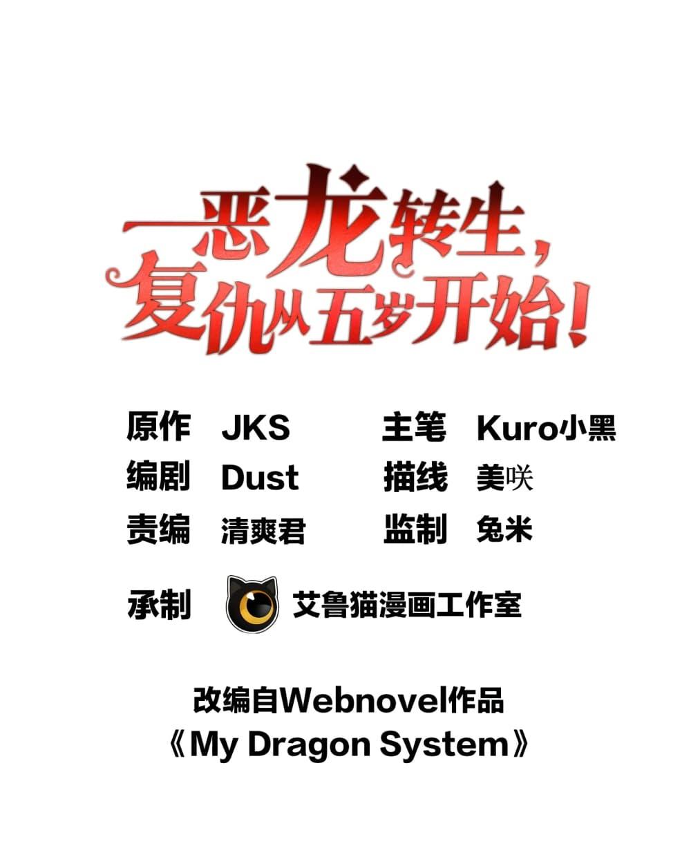 My Dragon System ตอนที่ 7 1