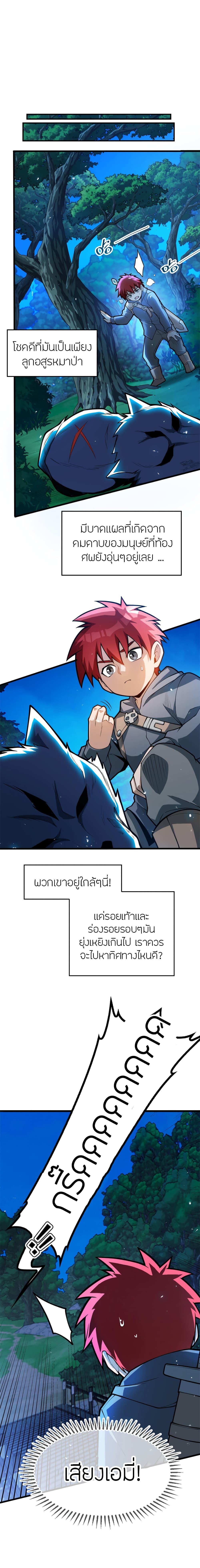 My Dragon System ตอนที่ 7 3