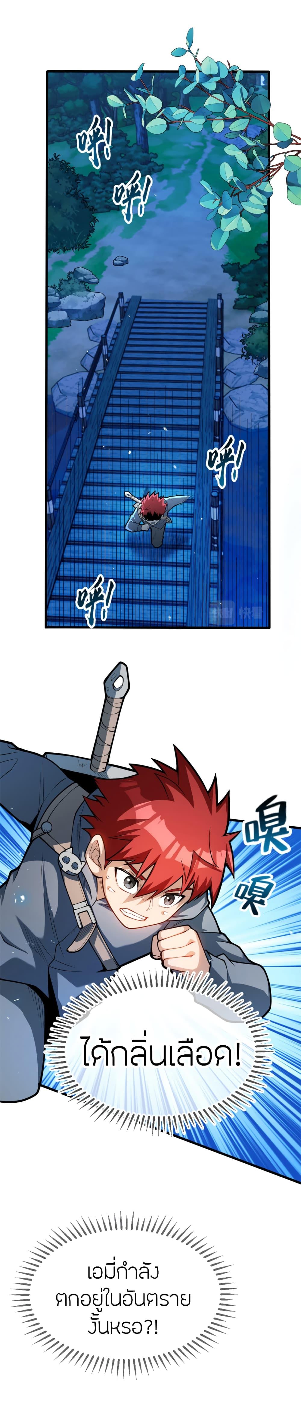 My Dragon System ตอนที่ 7 2