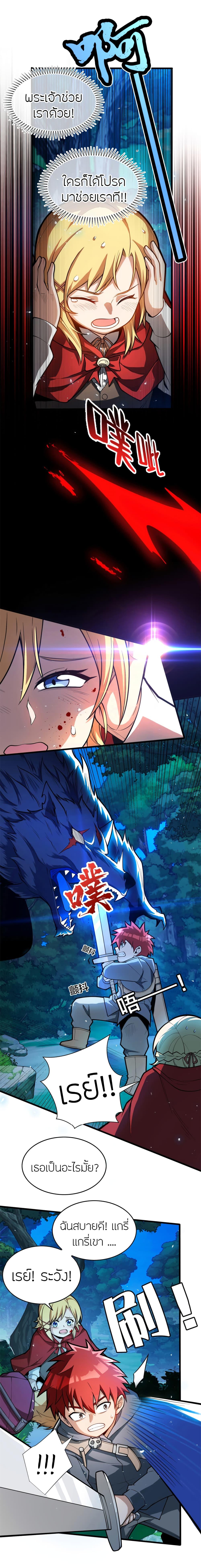 My Dragon System ตอนที่ 7 5