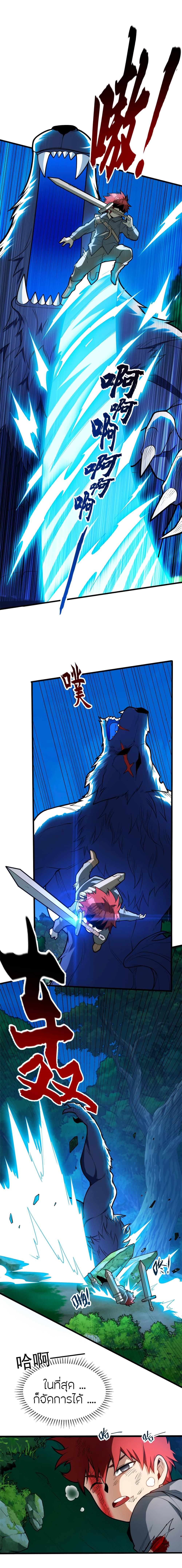 My Dragon System ตอนที่ 7 11