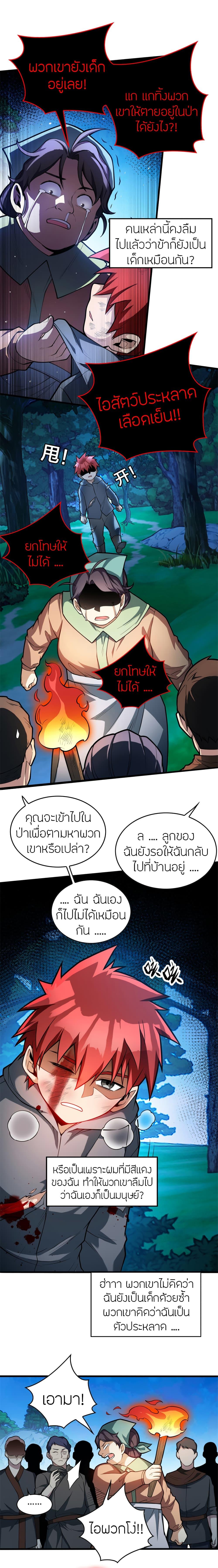 My Dragon System ตอนที่ 8 9