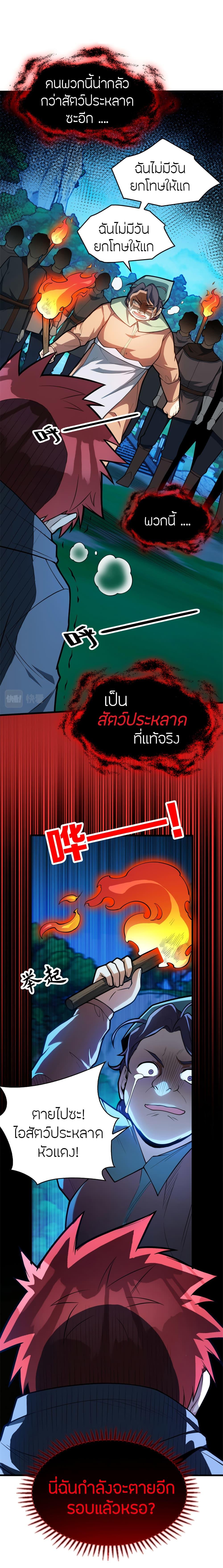 My Dragon System ตอนที่ 8 10