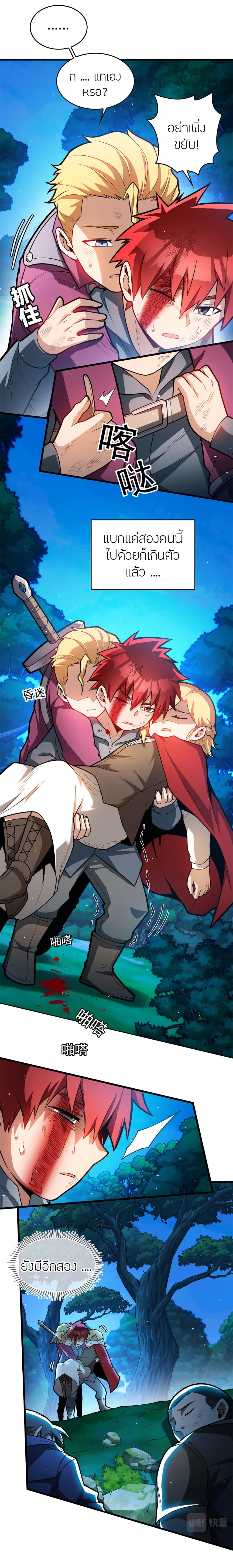 My Dragon System ตอนที่ 8 3
