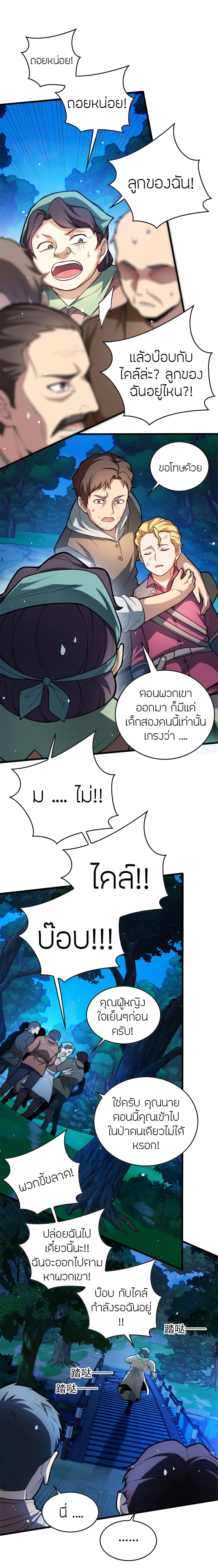 My Dragon System ตอนที่ 8 6