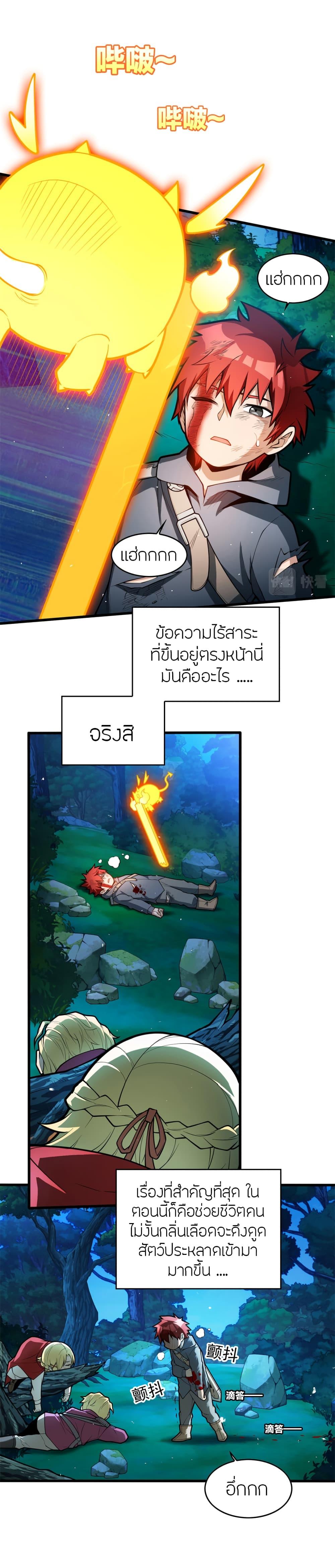 My Dragon System ตอนที่ 8 2