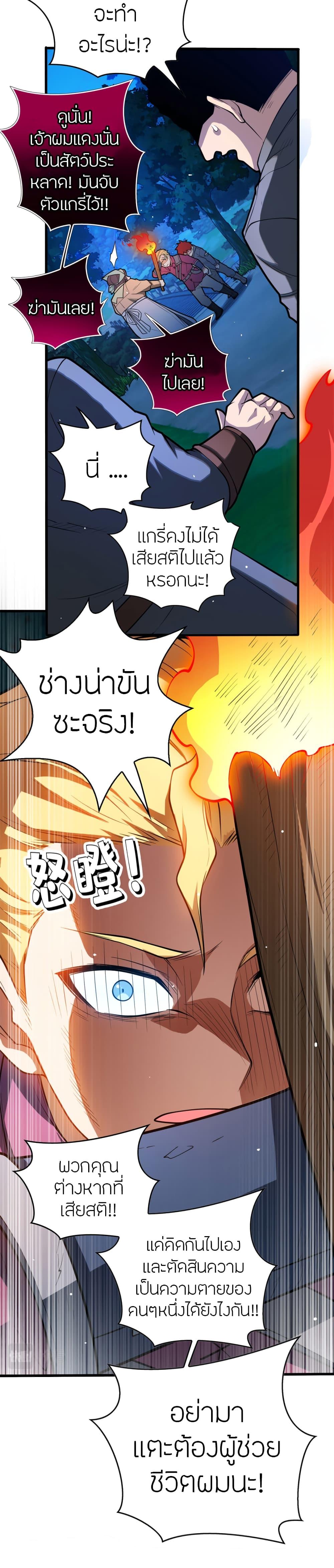 My Dragon System ตอนที่ 8 12
