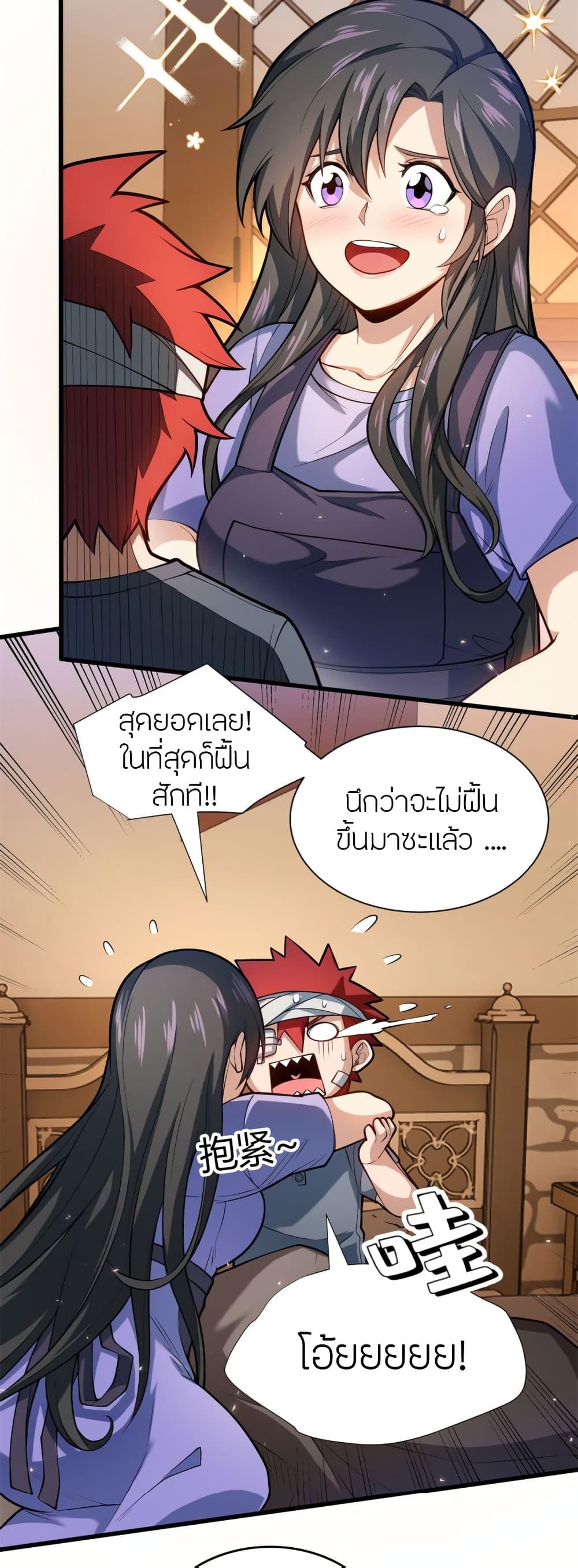 My Dragon System ตอนที่ 9 8