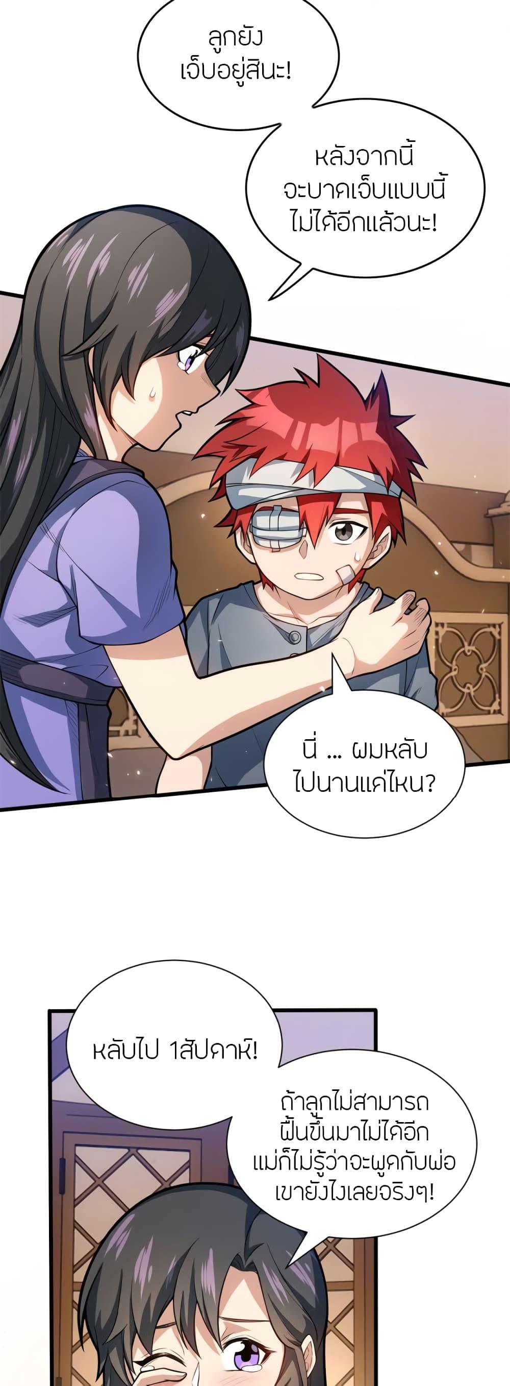 My Dragon System ตอนที่ 9 9