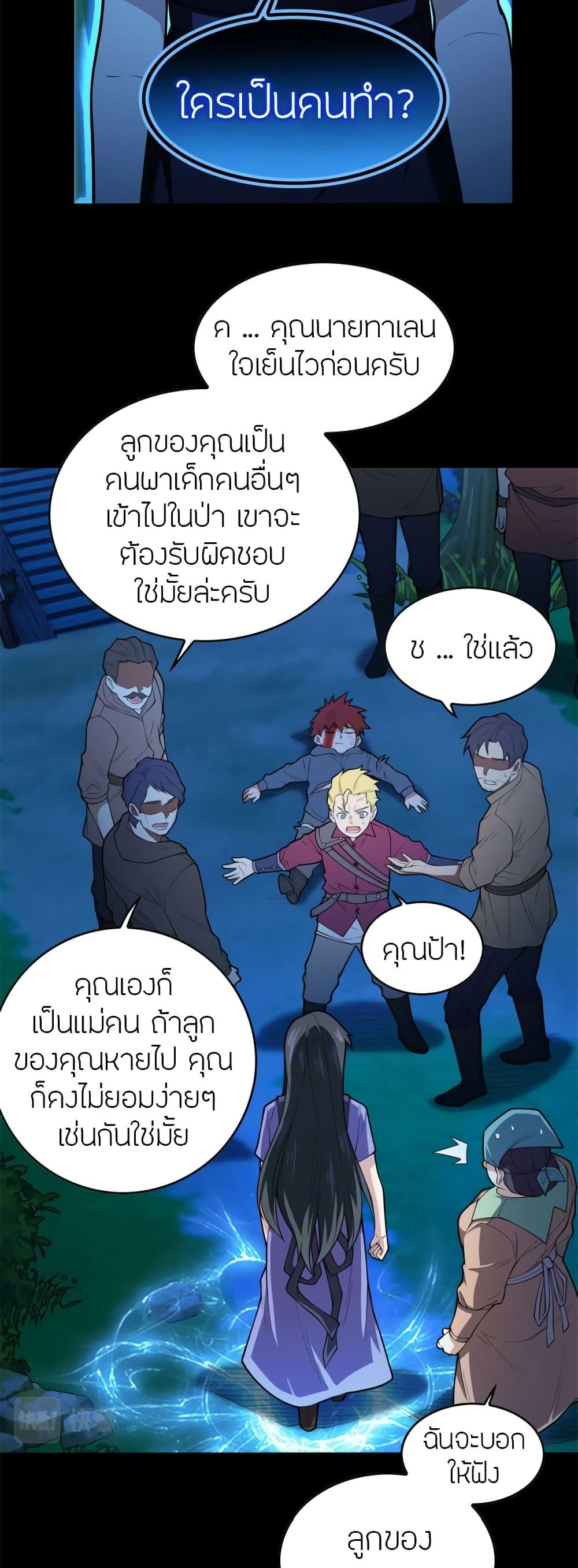 My Dragon System ตอนที่ 9 14