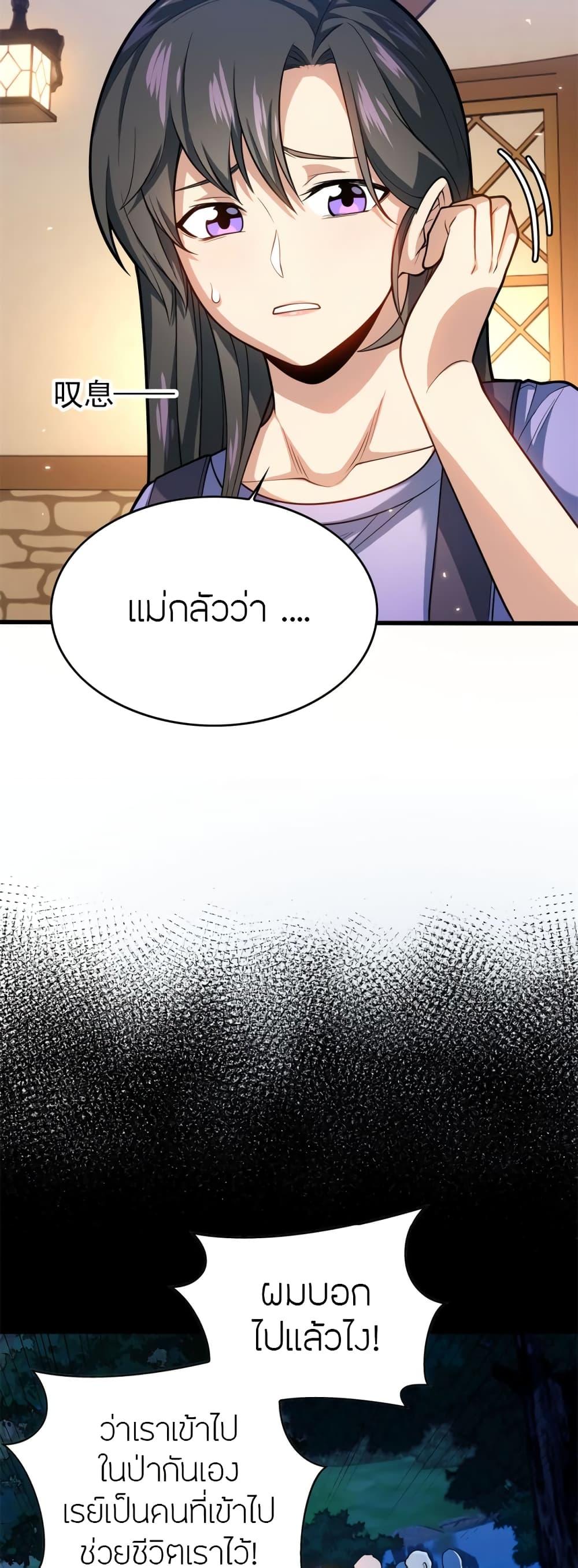 My Dragon System ตอนที่ 9 11