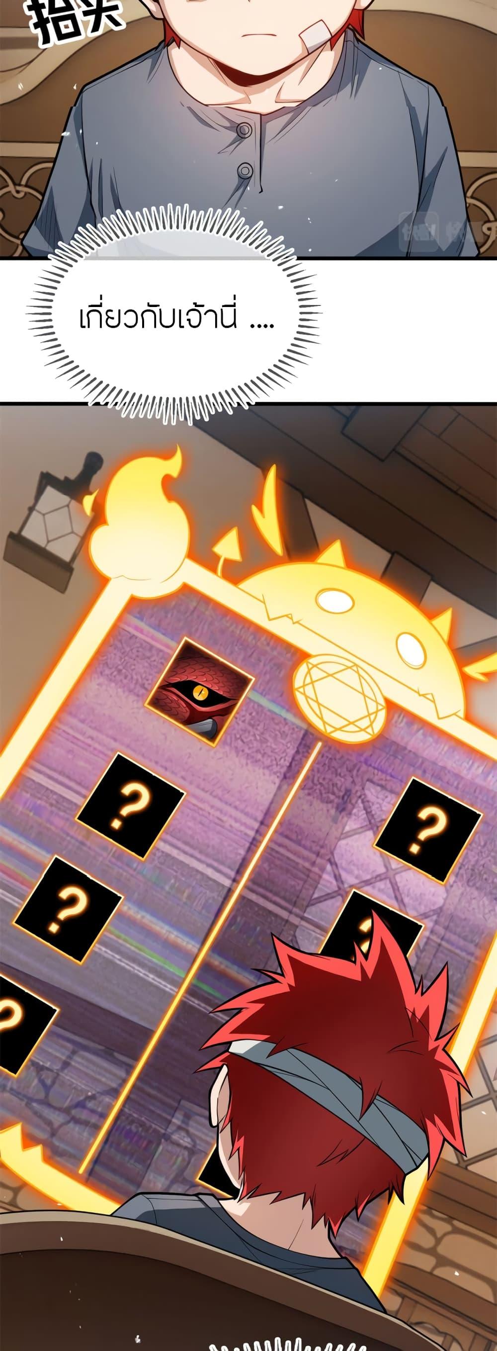 My Dragon System ตอนที่ 9 21