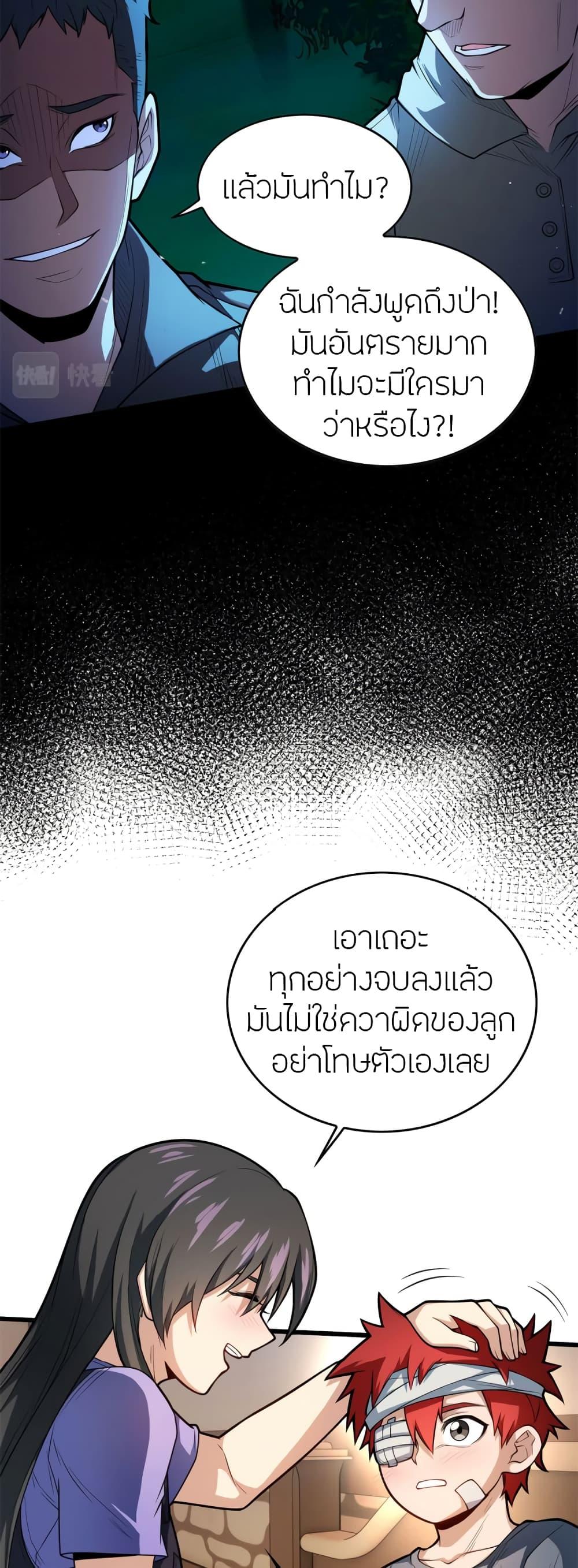 My Dragon System ตอนที่ 9 18