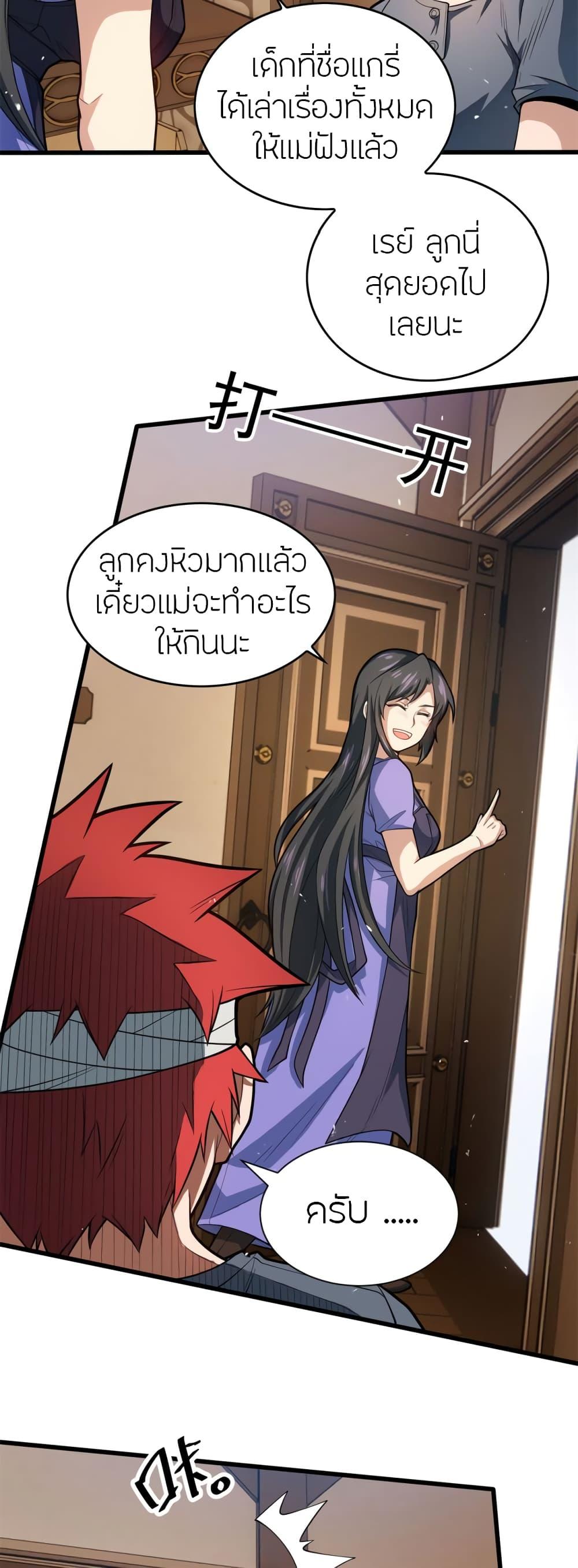 My Dragon System ตอนที่ 9 19