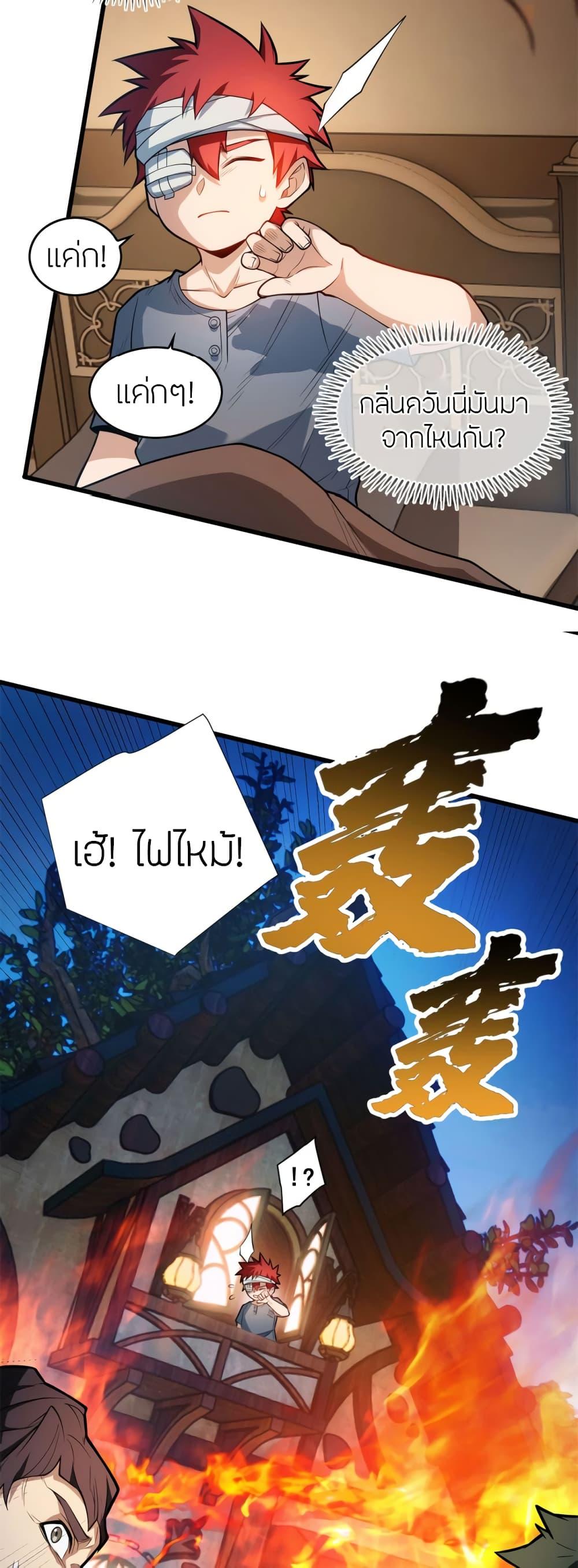 My Dragon System ตอนที่ 9 27