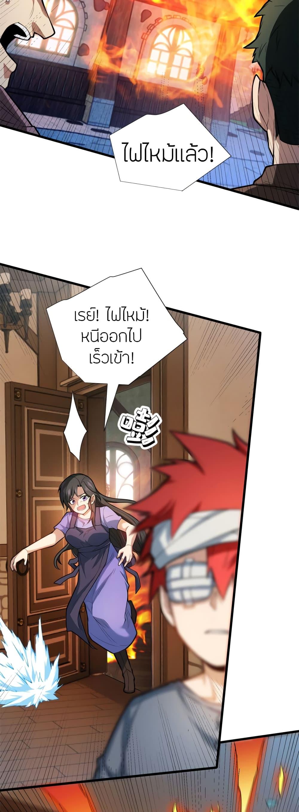 My Dragon System ตอนที่ 9 28
