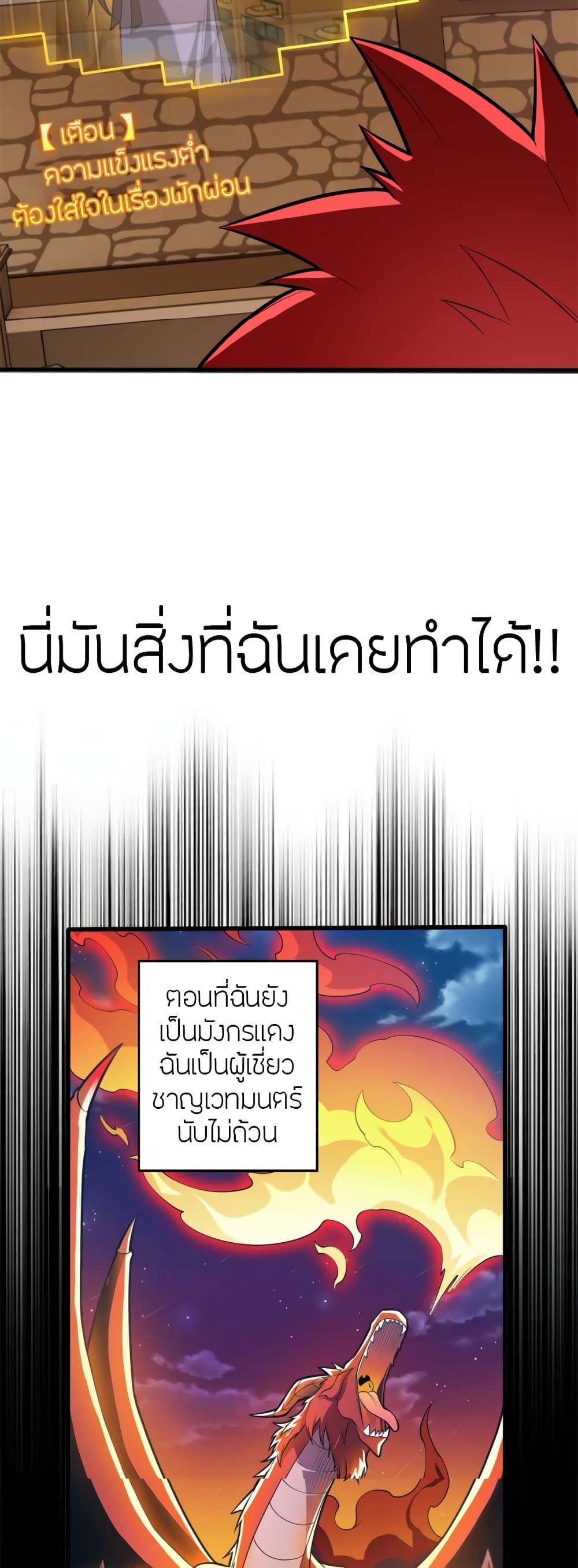 My Dragon System ตอนที่ 9 24