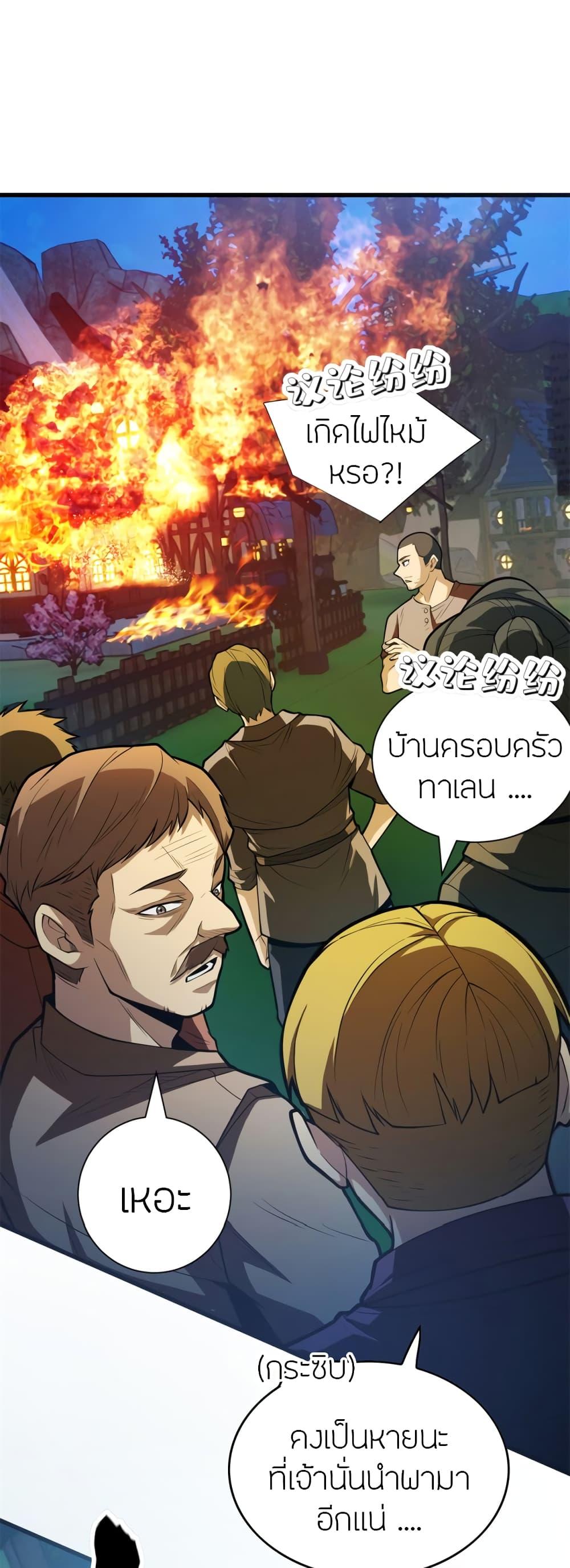 My Dragon System ตอนที่ 10 2
