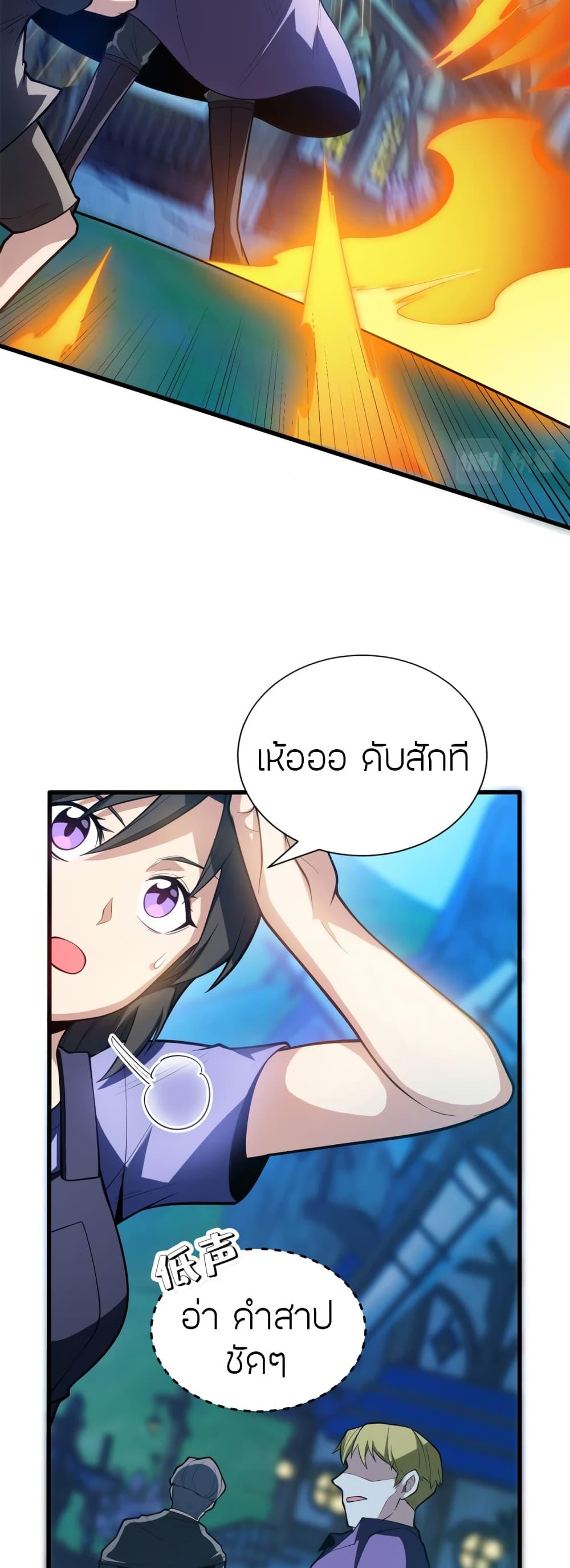 My Dragon System ตอนที่ 10 5