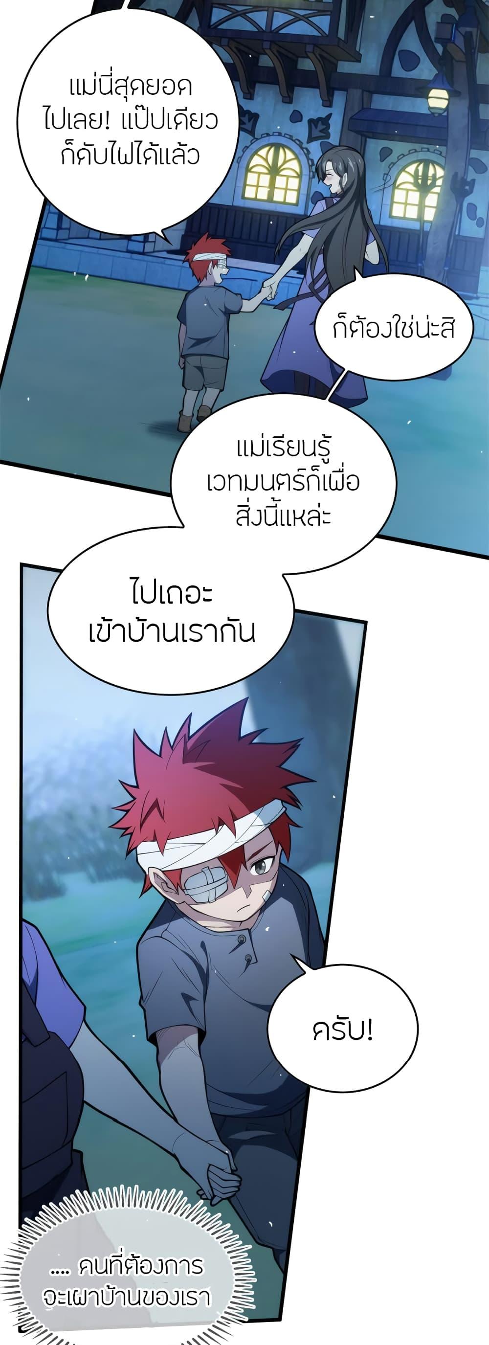 My Dragon System ตอนที่ 10 8