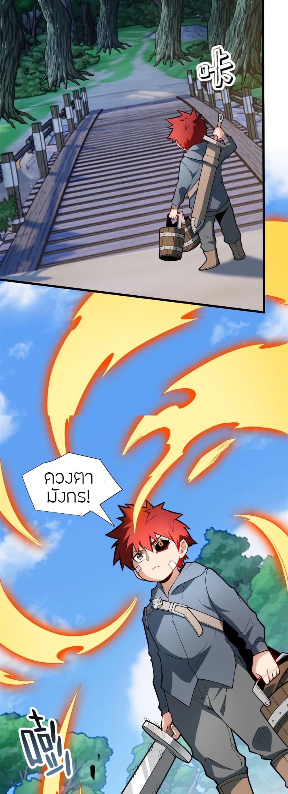 My Dragon System ตอนที่ 10 12