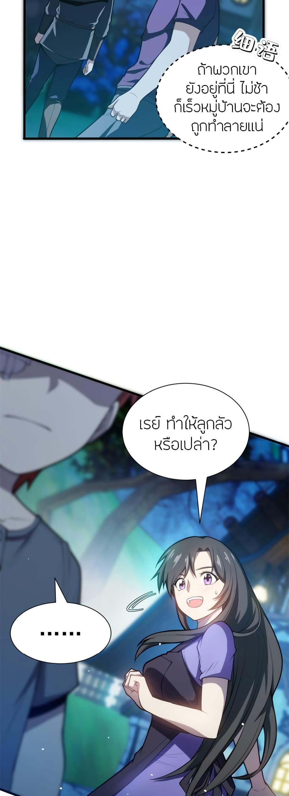 My Dragon System ตอนที่ 10 6