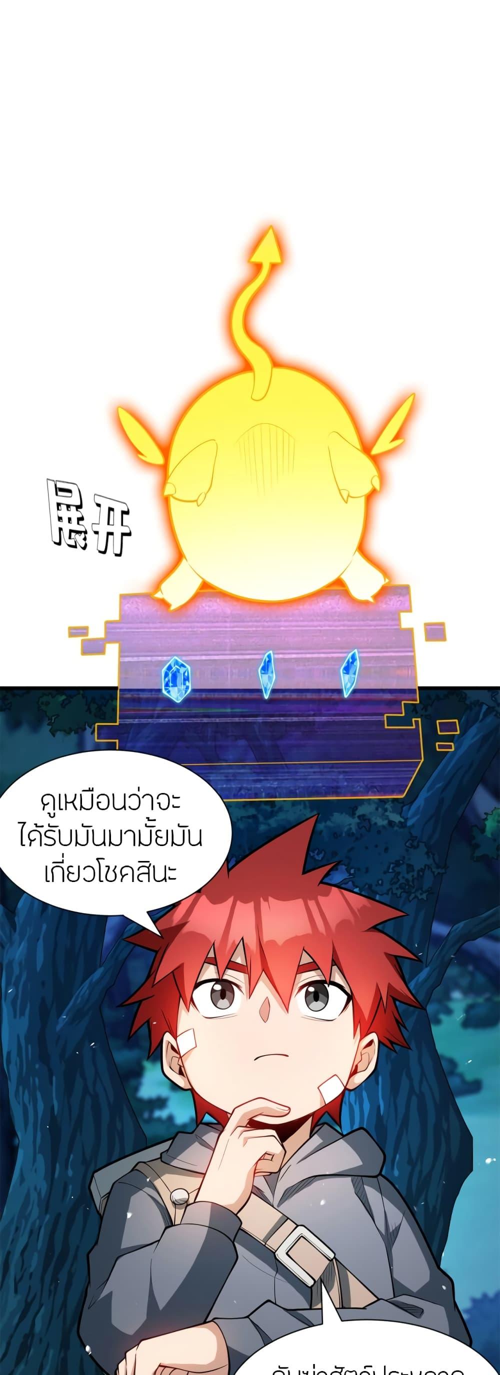 My Dragon System ตอนที่ 10 19