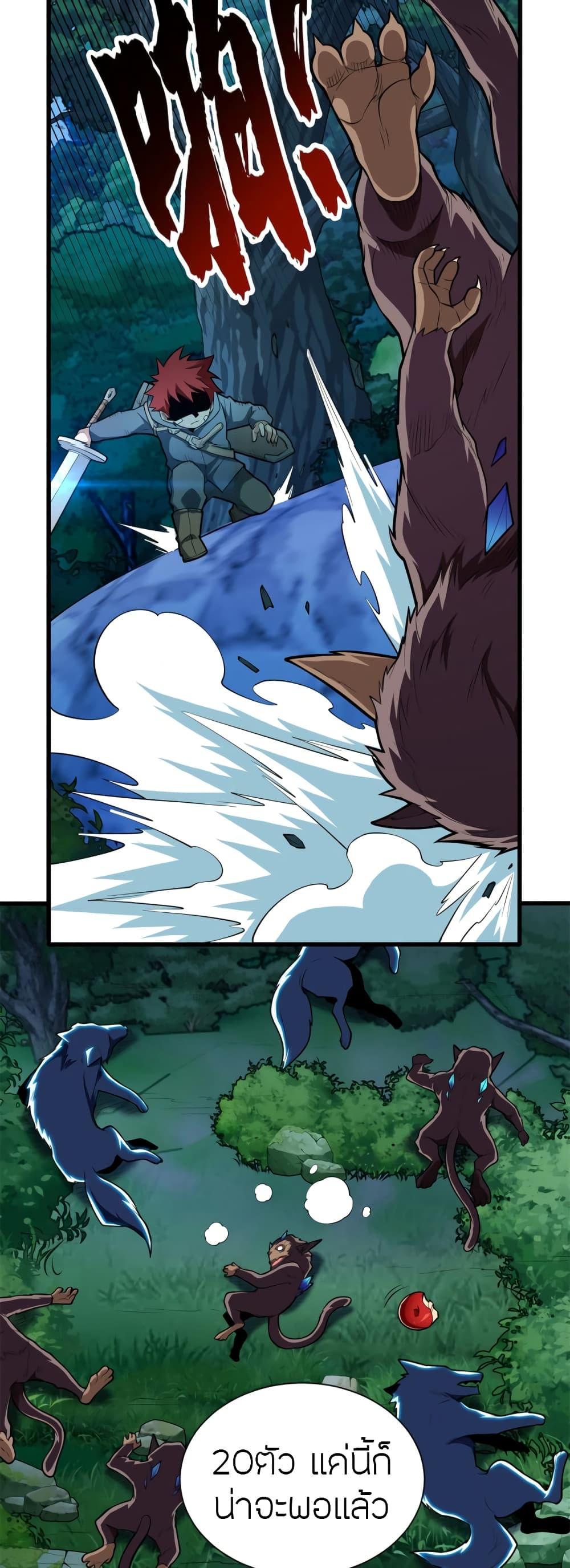 My Dragon System ตอนที่ 10 17