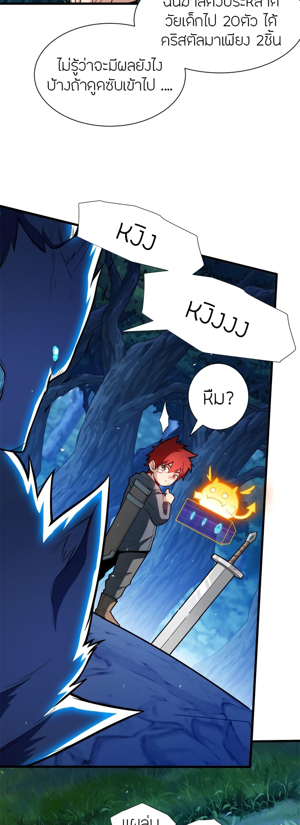 My Dragon System ตอนที่ 10 20