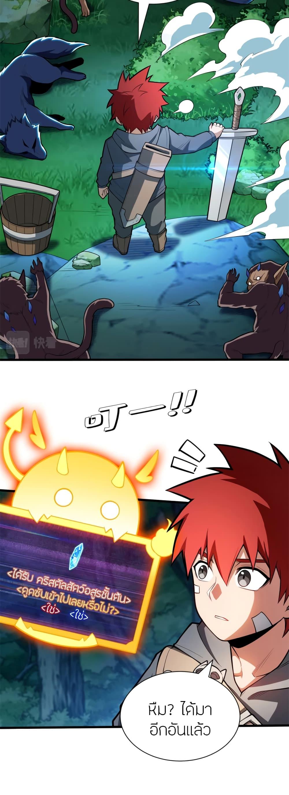 My Dragon System ตอนที่ 10 18