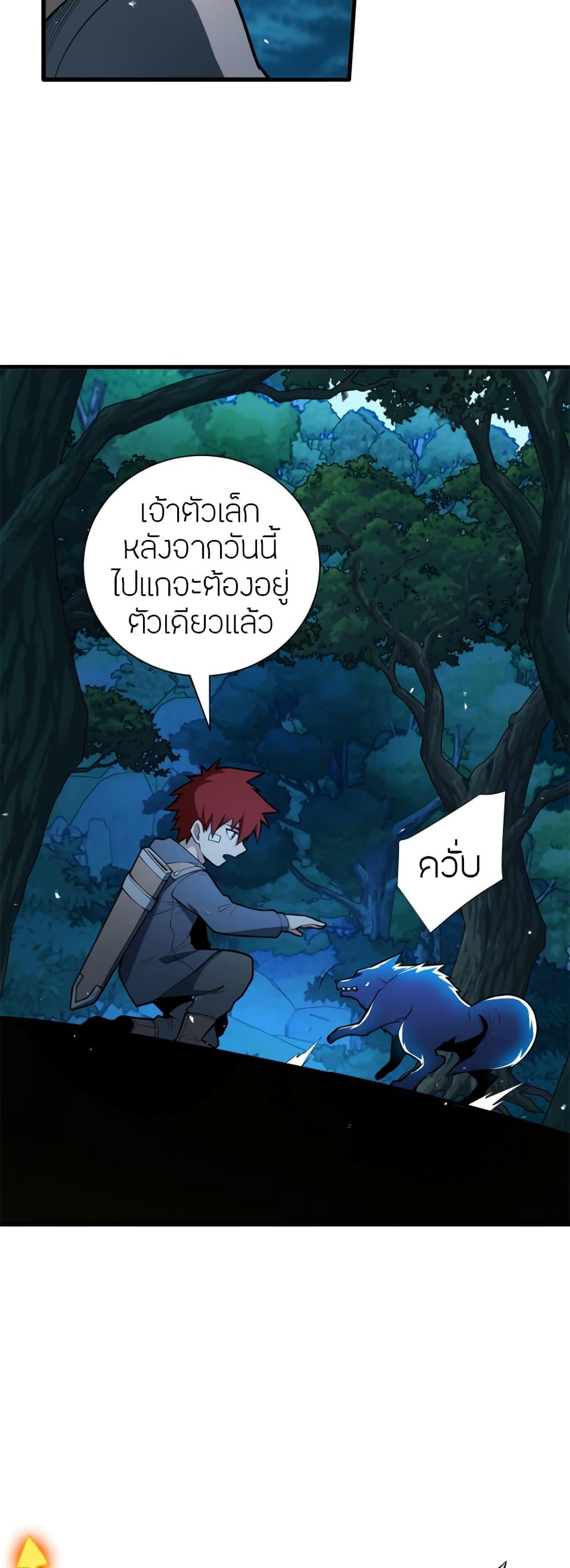 My Dragon System ตอนที่ 10 22