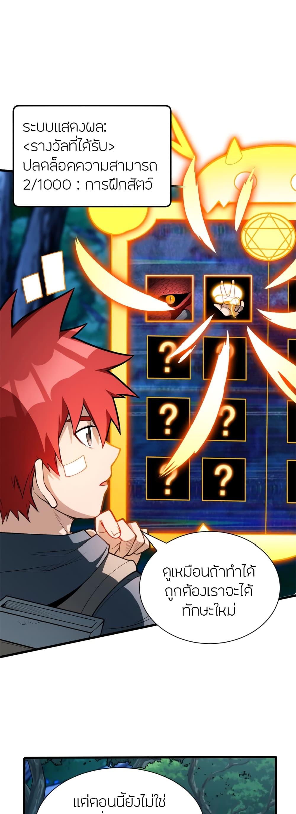 My Dragon System ตอนที่ 10 27