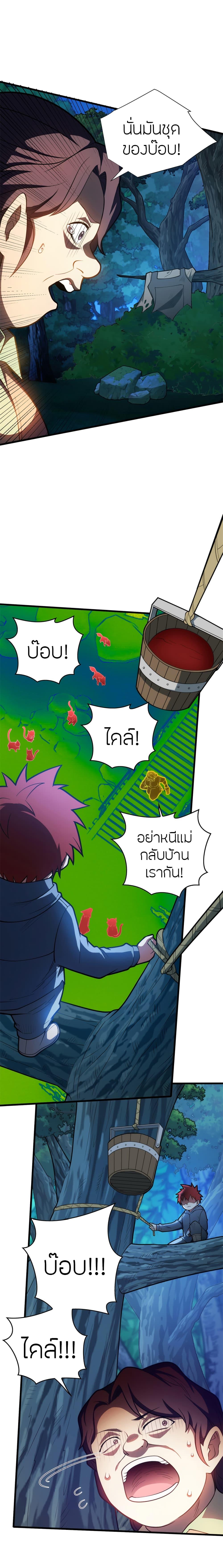 My Dragon System ตอนที่ 11 9