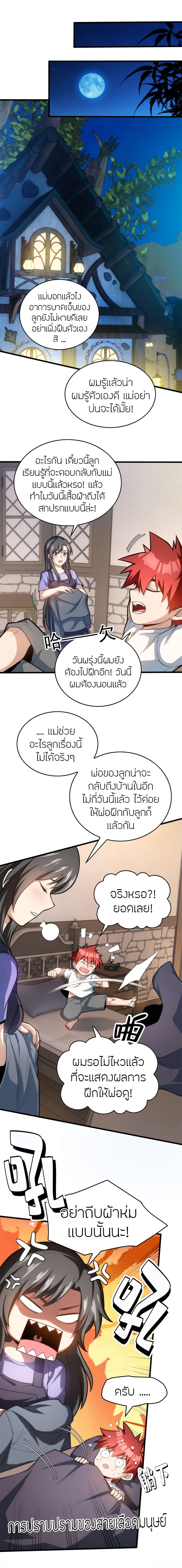 My Dragon System ตอนที่ 11 4
