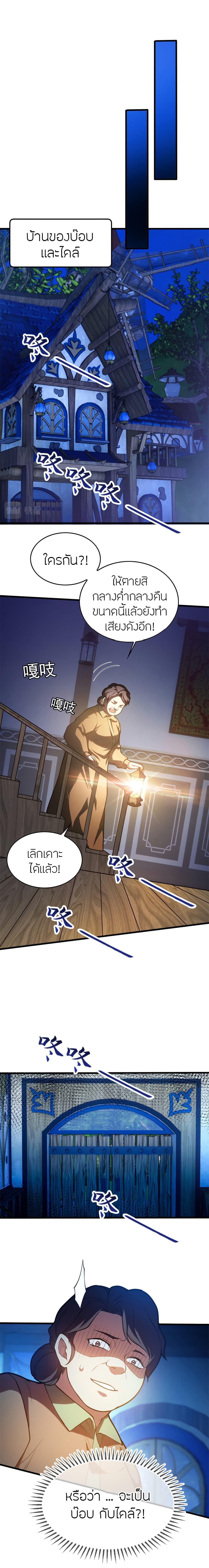 My Dragon System ตอนที่ 11 6