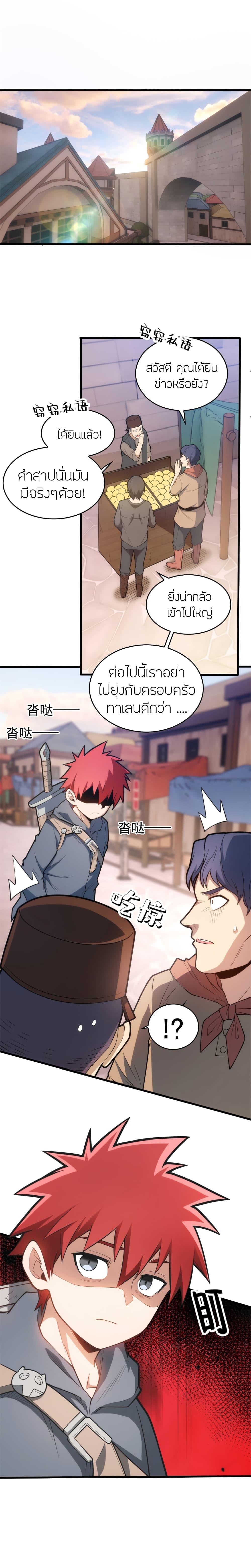 My Dragon System ตอนที่ 12 2