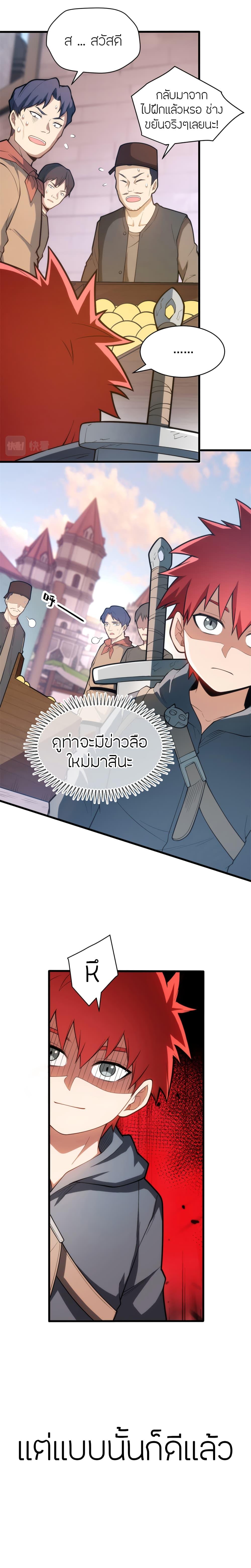 My Dragon System ตอนที่ 12 3