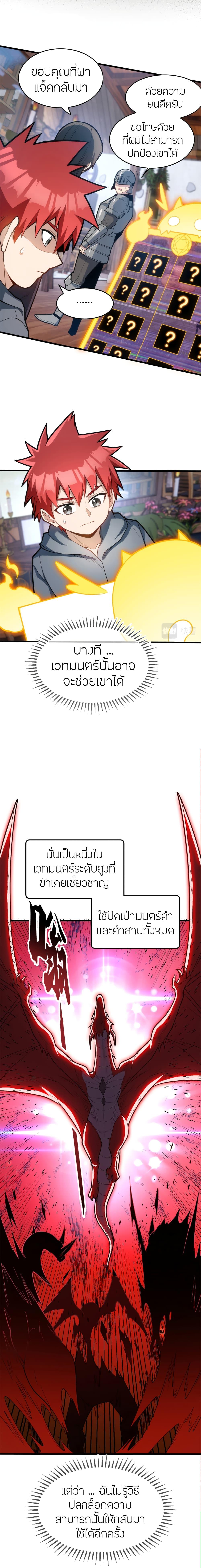 My Dragon System ตอนที่ 12 9