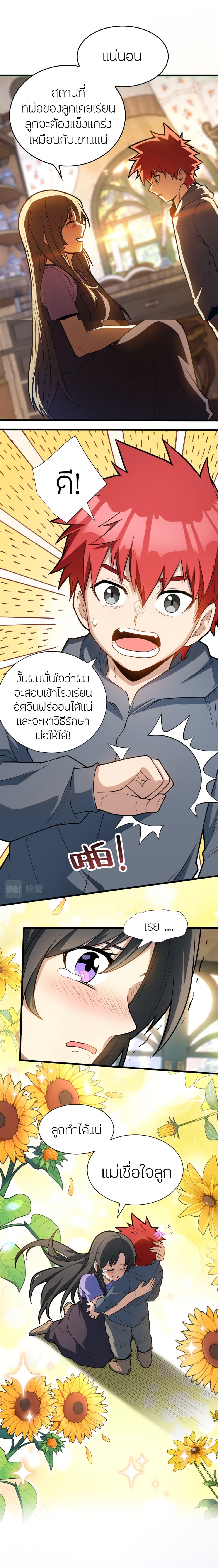 My Dragon System ตอนที่ 12 11