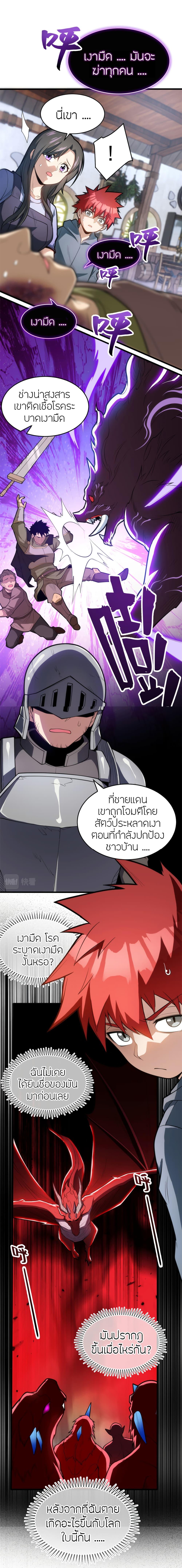 My Dragon System ตอนที่ 12 8