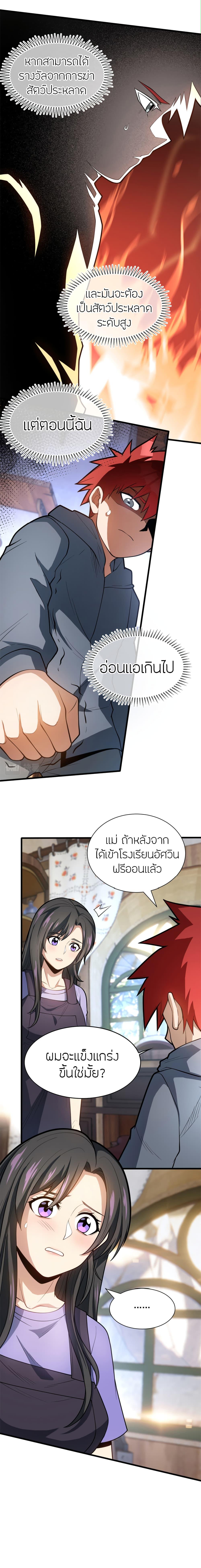 My Dragon System ตอนที่ 12 10