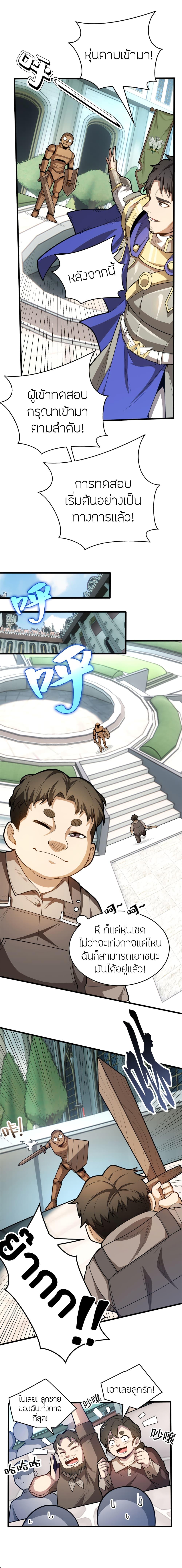 My Dragon System ตอนที่ 13 5