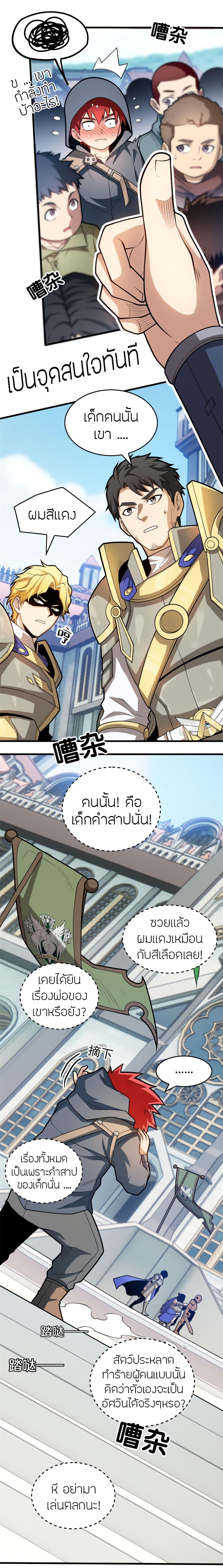 My Dragon System ตอนที่ 13 9