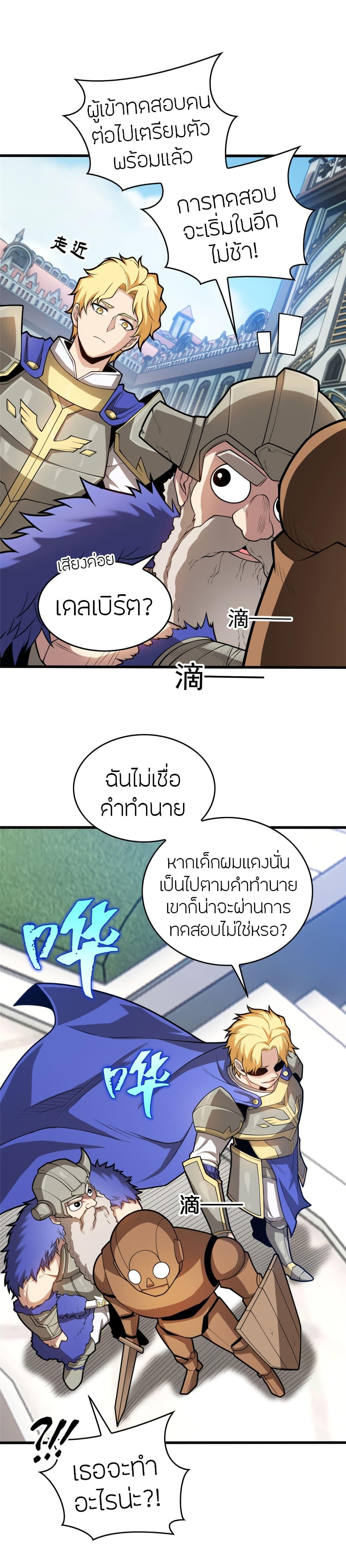 My Dragon System ตอนที่ 13 10
