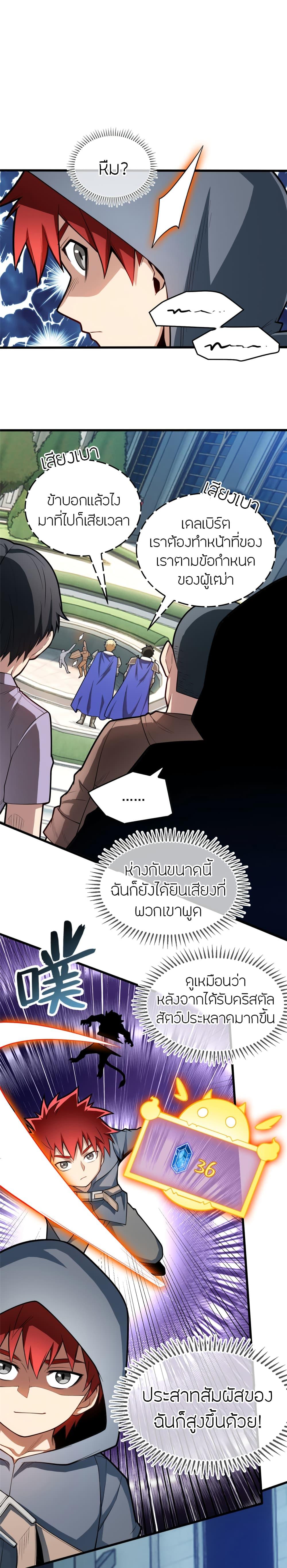 My Dragon System ตอนที่ 13 7