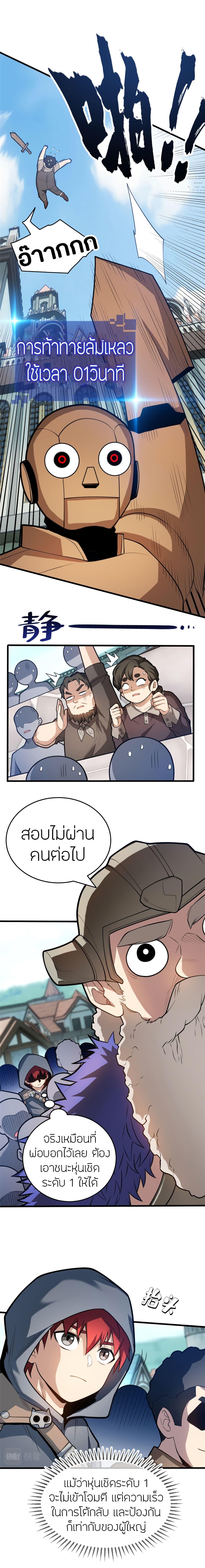 My Dragon System ตอนที่ 13 6